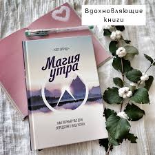мечтать не вредно как получить то чего действительно хочешь Vdohnovlyayushie Knigi V 2020 G Letnie Knigi Knigi Knigi Dlya Podrostkov