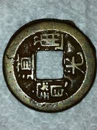 The round coin with a square hole in the center reflected the concept the round sky covering the square earth held by our ancestors. Help Identifying An Asian Coin With Square Hole In Center Id 19th Century Chinese Cast Cash Coin Community Forum
