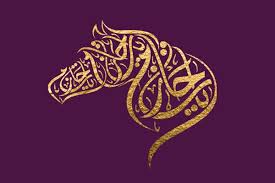 Arabian Nights Wedding Inspiration From The Middle East Islamic Art Calligraphy Arabian Nights Calligraphy Art