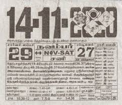 14 11 2020 Daily Calendar Date 14 January Daily Tear Off Calendar Daily Panchangam Rasi Palan