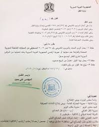 معلومات عن الجمهورية العربية السورية. ÙˆØ²ÙŠØ± Ø§Ù„Ù†Ù‚Ù„ ÙˆØ²Ø§Ø±Ø© Ø§Ù„Ù†Ù‚Ù„ ÙÙŠ Ø§Ù„Ø¬Ù…Ù‡ÙˆØ±ÙŠØ© Ø§Ù„Ø¹Ø±Ø¨ÙŠØ© Ø§Ù„Ø³ÙˆØ±ÙŠØ© Facebook