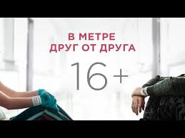 в метре друг от друга смотреть трейлер на русском V Metre Drug Ot Druga 2019 Film Pro