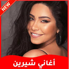 اجمل كوكتيل اغاني 2021 ادهم نابلسيadham nabulsi mp3. Ø¬Ù…ÙŠØ¹ Ø£ØºØ§Ù†ÙŠ Ø´ÙŠØ±ÙŠÙ† Ø¹Ø¨Ø¯ Ø§Ù„ÙˆÙ‡Ø§Ø¨ For Android Apk Download