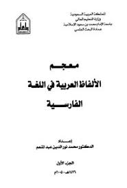 تحميل كتاب اللغة الفارسية Pdf مكتبة نور لتحميل الكتب الإلكترونية