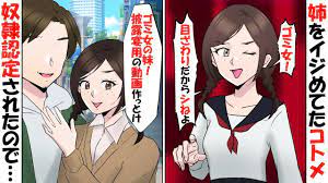 いじめっ子の末路】中学時代に姉をイジめてたコトメが、奴隷認定してる私に披露宴用の動画作成を頼んできた→コトメの結婚式は見るも無残な状態にｗｗｗ【スカッとする話】  - YouTube