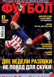 Первый на территории снг телеканал. Zhurnal Futbol 1 2 Yanvar 2020 Chitajte Onlajn Journals Ua