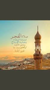 احصل على أوقات الصلاة,برنامج الاذان, مواقيت صلاة المسلمين الصحيحة في أي مكان بالعالم، سواء كانت لصلاة الفجر، أو الظهر، أو العصر، أو المغرب، أو العشاء من خلال الباحث الإسلامي. Ù„Ø§Ø´Ø· Ø§Ù„Ø§Ø®ÙˆÙ†Ø¬ÙŠÙ‡ Ø¹Ù„Ù‰ ØªÙˆÙŠØªØ± ÙŠØ¸Ù† Ù…Ù† ÙŠÙ†Ø§Ù… Ø¹Ù† ØµÙ„Ø§Ø© Ø§Ù„ÙØ¬Ø± Ø£Ù†Ù‡ Ø£Ø®Ø° Ù‚Ø³Ø·Ø§ Ù…Ù† Ø§Ù„Ø±Ø§Ø­Ø© ÙˆÙ„Ø§ ÙŠØ¯Ø±ÙŠ Ø£Ù† Ø§Ù„Ø±Ø§Ø­Ø© ÙƒÙ„ Ø§Ù„Ø±Ø§Ø­Ø© Ù‡ÙŠ Ø§Ù„ÙˆÙ‚ÙˆÙ Ø¨ÙŠÙ† ÙŠØ¯ÙŠ Ø§Ù„Ù„Ù‡ Ù‡Ù†ÙŠØ¦Ø§