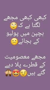 Funny islami urdu funny poetry, and shaikh nazim adil haqqani naqshabandi qubrusi. Friendship Quotes Very Funny Jokes For Friends In Urdu