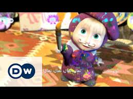 ماشا والدب يوروماكس youtube