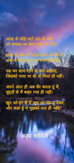 Azm Shakiri Nature Photography Quotes Hindi Quotes On Life Beautiful Photography Nature