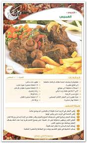 الهميس Arabic Food Lamb Recipes Recipes