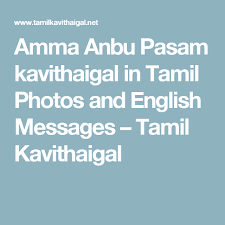 Amma Anbu Pasam Kavithaigal In Tamil Photos And English Messages Tamil Kavithaigal Messages Photo English