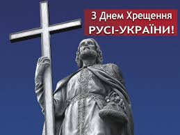 Бібліотека ярослава мудрого — за літописними свідченнями, перша бібліотека київської русі, що розташовувалася на території софійського собору в києві. Privitannya Z Dnem Hreshennya Kiyivskoyi Rusi Ukrayini Vid Miscevogo Samovryaduvannya Pereyaslavska Miska Rada