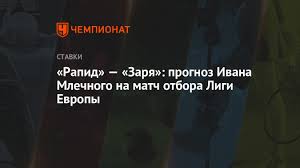 Получить выписку из егрюл и выписку из егрип онлайн бесплатно. Rapid Zarya Prognoz Ivana Mlechnogo Na Match Otbora Ligi Evropy Chempionat