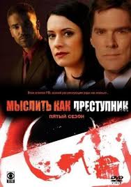 Myslit Kak Prestupnik Criminal Minds Myslit Kak Prestupnik Serialy Mysli