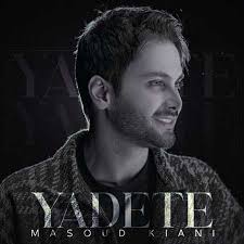 دانلود آهنگ یادته روزای اول که اومدی سمتم مسعود کیانی + ریمیکس MP3 متن کامل