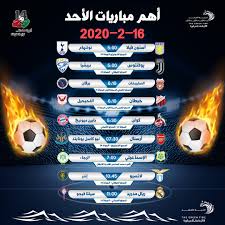 مشاهدة مباراة الإسماعيلي والاتحاد السكندري بث مباشر اليوم في الدوري المصري. Ø£Ù‡Ù… Ù…Ø¨Ø§Ø±ÙŠØ§Øª Ø§Ù„ÙŠÙˆÙ… Ø§Ù„Ø£Ø­Ø¯ 16 2 2020 Ø§Ù„Ù…ÙˆØ¹Ø¯ ÙˆØ§Ù„Ù‚Ù†ÙˆØ§Øª Ø§Ù„Ù†Ø§Ù‚Ù„Ø© Ø§Ù„ØªÙŠØ§Ø± Ø§Ù„Ø§Ø®Ø¶Ø±