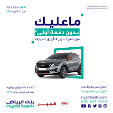 عروض السيارات عروض بنك الرياض للتمويل علي سيارة كيا سيلتوس 2021 عروض اليوم Kia Toy Car Car