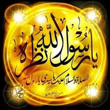 يا رسول الله نظرة الصلاة والسلام عليك يا سيدي يا رسول الله