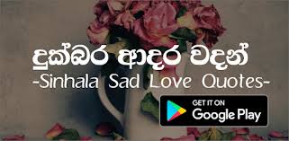 Maybe you would like to learn more about one of these? Sinhala Sad Love Quotes Duka Hithena Wadan Ø§Ù„ØªØ·Ø¨ÙŠÙ‚Ø§Øª Ø¹Ù„Ù‰ Google Play