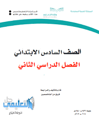 اختبارات الفترة الثالثة والرابعة للصف السادس الفصل الثاني ف2 1440 حل التعليمي