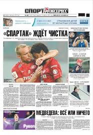 Подпишитесь на новости по теме. Chistka V Spartake I Novyj Razgovor Po Pyatnicam Anons Svezhego Nomera Sport Ekspressa Eurosport