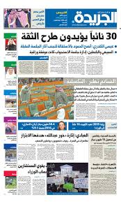 عدد الجريدة 02 فبراير 2017 By Aljarida Newspaper Issuu