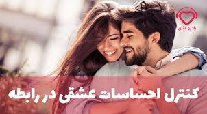 We did not find results for: Ú©Ù†ØªØ±Ù„ Ø§Ø­Ø³Ø§Ø³Ø§Øª Ø¹Ø´Ù‚ÛŒ Ø¯Ø± Ø±Ø§Ø¨Ø·Ù‡ Ú†Ø·ÙˆØ± Ø§Ø­Ø³Ø§Ø³Ø§ØªÙ… Ø±Ùˆ Ú©Ù†ØªØ±Ù„ Ú©Ù†Ù… Ø±Ø§Ø¯ÛŒÙˆ Ø¹Ø´Ù‚