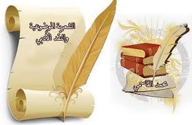 مجلة منبر الفكر الشعرية الموضوعية والنقد الأدبي بقلم محمد القاسمي