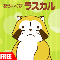 Oct 04, 2018 · アイコン ラスカル. ã‚ã‚‰ã„ãã¾ãƒ©ã‚¹ã‚«ãƒ«ç„¡æ–™liveå£ç´™ Androidã‚¢ãƒ—ãƒª Applion