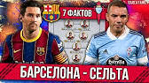 «сельта» просто доигрывает чемпионат, играет в свое удовольствие. Jjk95 L Zbinmm