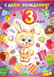 Третья жена (официально с 29 июля 2010 года) — ирина клявер (федотова; Pozdravleniya S Dnem Rozhdeniya Docheri 3 Goda