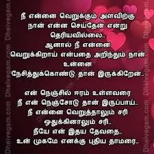 Pin On Kadhal Kavithaigal In Tamil