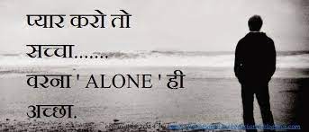 Alone related status in hindi. Alone Attitude Status For Whatsapp Facebook Whatsapp Facebook Status Quotes Attitude Status New Facebook Status Funny Facebook Status