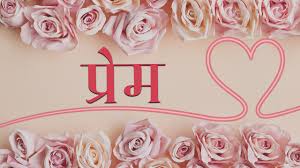 Unconditional Love In Hindi Definition Of Love True Love Youtube