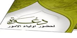 دعوه لحضور اجتماع اولياء الامور مدرسة الامين الثانية الابتدائية المختلطه Facebook