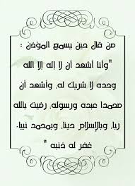 لما كان كثير من الناس قد لا ينتبه إلى أن وقت الصلاة قد دخل، شرع الله تعالى الأذان إعلامًا بدخول وقتها. Ø£Ø°ÙƒØ§Ø± Ø§Ù„Ø£Ø°Ø§Ù† Ù…Ø¬Ù„Ø© Ø±Ø¬ÙŠÙ…
