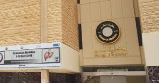 الرئيسية كلية الطب