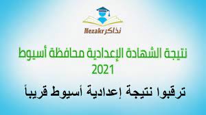 الصف الثالث الإعدادي محافظة الدقهلية انتظرونا مع نتيجة الصف الثالث الإعدادي 2021. Jp0enu5hitntcm