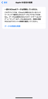 Icloud 同期 再開