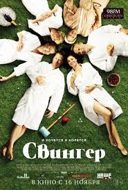 смотреть фильм онлайн бесплатно в хорошем качестве порок на экспорт Film Svinger 2016 Smotret Onlajn Besplatno V Horoshem Kachestve