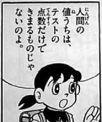 ドラえもん 名言 google 検索 ドラえもん 名言 セリフ ドラえもん