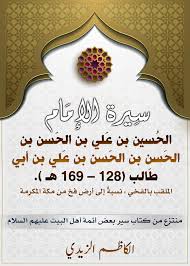 ‎مركز علي بابا الدولي جميع ما يلزم الطالب في مكان واحد أفضل بيئة دراسية في الاردن‎ Ø³ÙŠØ±Ø© Ø§Ù„Ø¥Ù…Ø§Ù… Ø§Ù„Ø­Ø³ÙŠÙ† Ø¨Ù† Ø¹Ù„ÙŠ Ø§Ù„ÙØ®ÙŠ Ø¹Ù„ÙŠÙ‡ Ø§Ù„Ø³Ù„Ø§Ù… Ù…Ø¯ÙˆÙ†Ø© Ø§Ù„Ø£Ø³ØªØ§Ø° Ø§Ù„ÙƒØ§Ø¸Ù… Ø§Ù„Ø²ÙŠØ¯ÙŠ