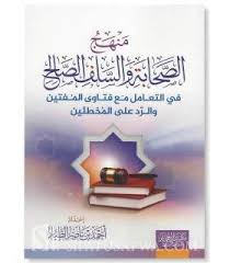 Sifatusafwa The Islamic Bookstore In Arabic