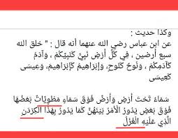علوم اعجاز عطارد والنحل في قصة اهل الكهف السبت 18 4 2020 الساعة 12 42 الحديث عن ابن عباس رضي الله عنهما انه قال خلق الله سبع اراضين في كل ارض نبي