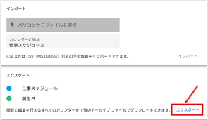 Googleカレンダー エクスポート 出力 する方法 アプリの鎖