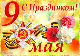 Prazdnik 9 Maya Kartinki 9 Maya Den Pobedy S Prazdnikom 9 Maya