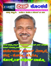 Veez Konkani Global Illustrated Konkani Weekly e-Magazine in 4 Scripts