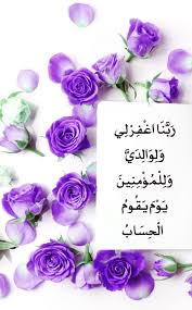 Pin By Adam Sedky On دعاء و إستغفار و حمدا و أذكار و تسبيح و رقيه و ورد و أقوال Islam Beliefs Quran Islam Facts