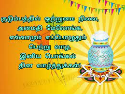 Pin On Pongal Wishes In Tamil